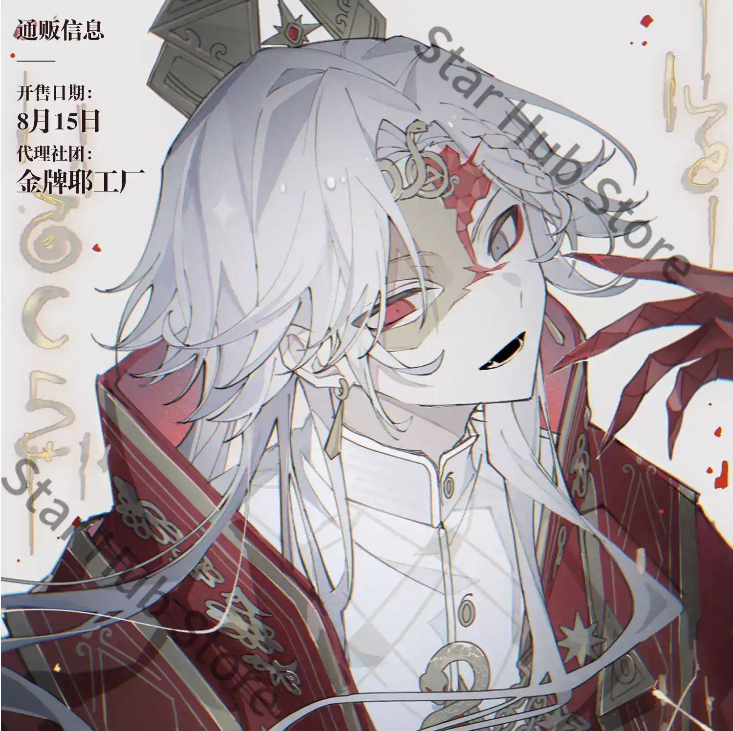 Identity V Night Watch Ithaqua - Watch Accessories ulasan dan harga